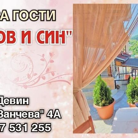 Къща Чолаков и син - стаи за гости Девин Экстерьер фото